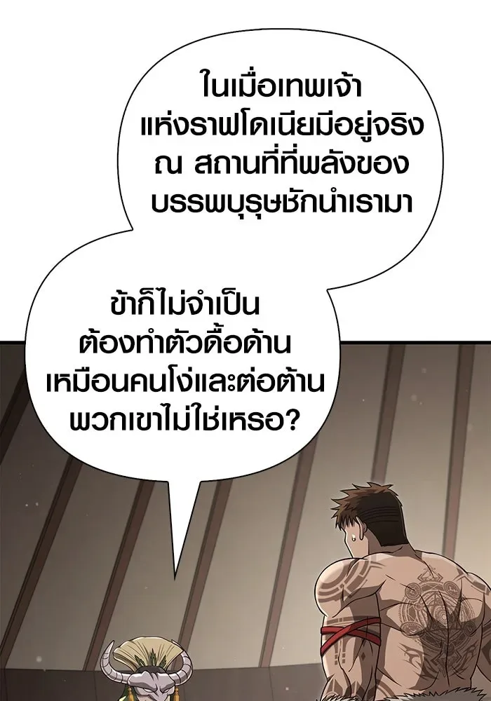 Surviving the Game as a Barbarian เอาชีวิตรอดในเกมฉบับคนเถื่อน ตอนที่ 102 หน้า 74