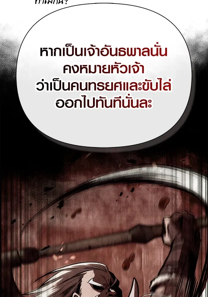Surviving the Game as a Barbarian เอาชีวิตรอดในเกมฉบับคนเถื่อน ตอนที่ 102 หน้า 79