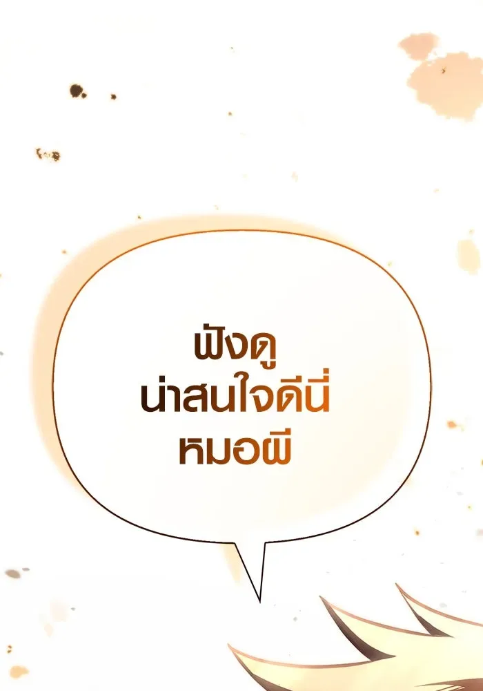 Surviving the Game as a Barbarian เอาชีวิตรอดในเกมฉบับคนเถื่อน ตอนที่ 102 หน้า 95