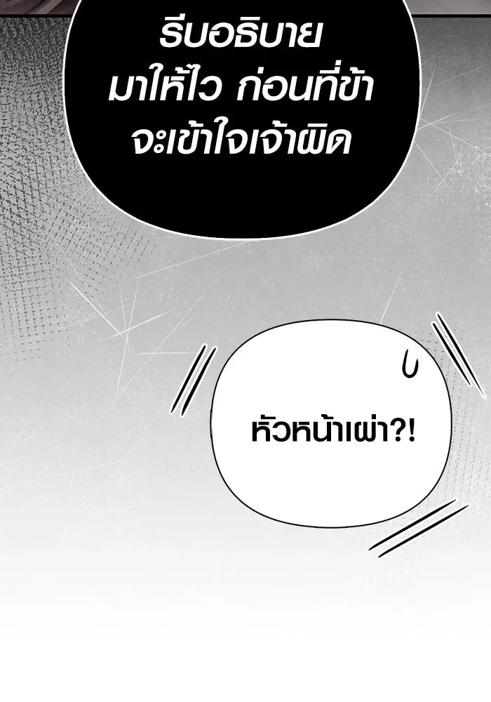 Surviving the Game as a Barbarian เอาชีวิตรอดในเกมฉบับคนเถื่อน ตอนที่ 103 หน้า 101