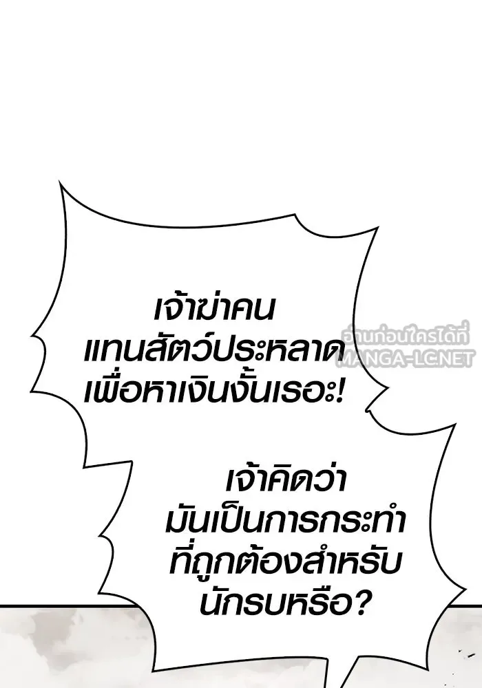 Surviving the Game as a Barbarian เอาชีวิตรอดในเกมฉบับคนเถื่อน ตอนที่ 103 หน้า 102