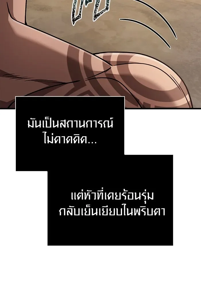 Surviving the Game as a Barbarian เอาชีวิตรอดในเกมฉบับคนเถื่อน ตอนที่ 103 หน้า 104