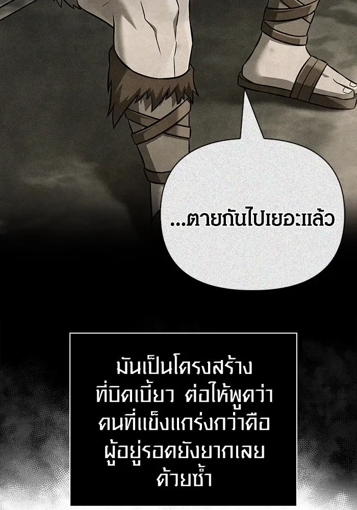 Surviving the Game as a Barbarian เอาชีวิตรอดในเกมฉบับคนเถื่อน ตอนที่ 103 หน้า 118