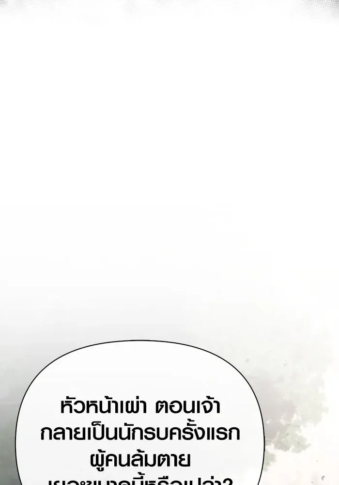Surviving the Game as a Barbarian เอาชีวิตรอดในเกมฉบับคนเถื่อน ตอนที่ 103 หน้า 119