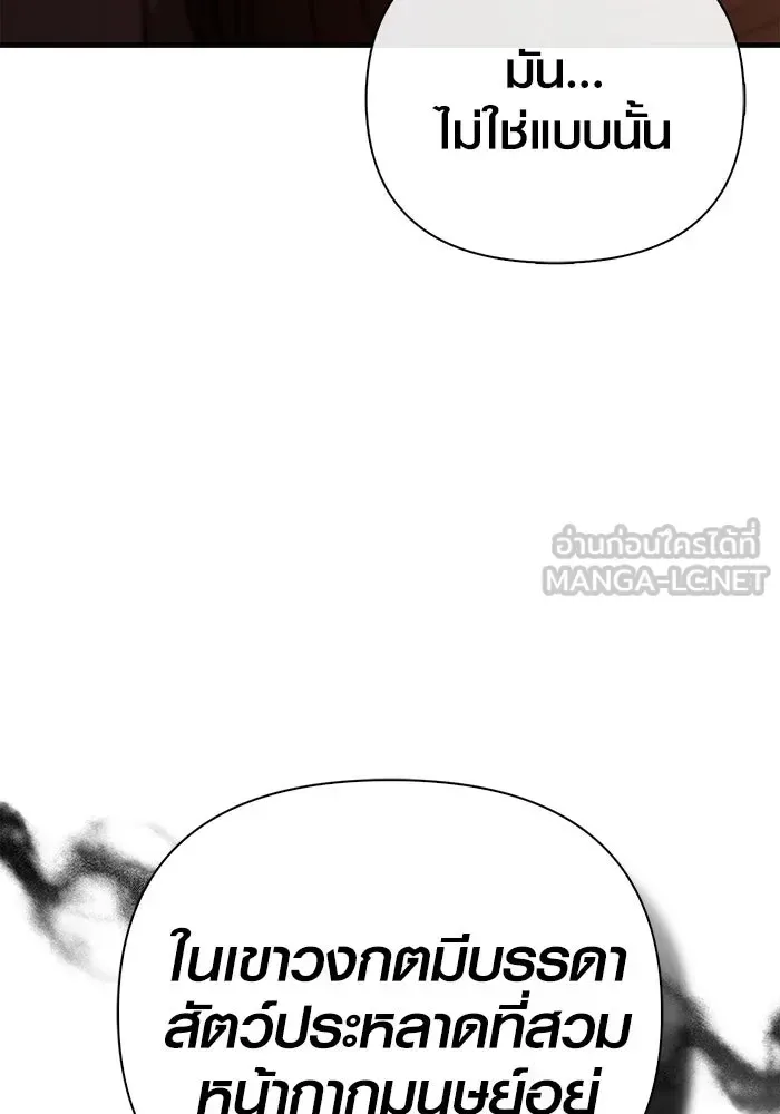 Surviving the Game as a Barbarian เอาชีวิตรอดในเกมฉบับคนเถื่อน ตอนที่ 103 หน้า 123