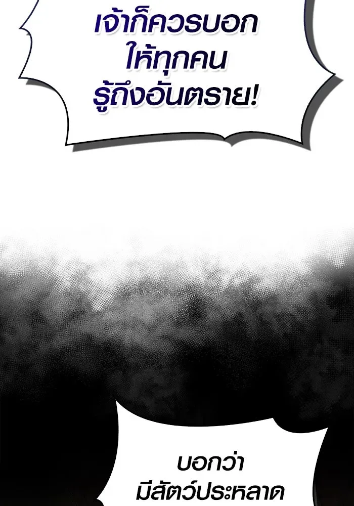 Surviving the Game as a Barbarian เอาชีวิตรอดในเกมฉบับคนเถื่อน ตอนที่ 103 หน้า 130