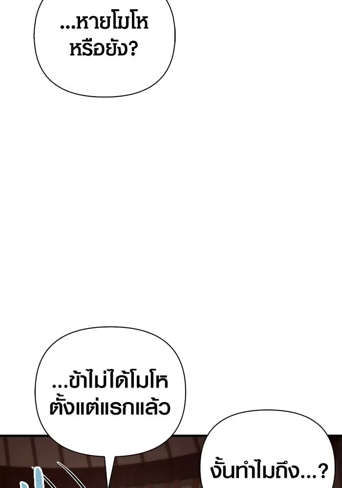 Surviving the Game as a Barbarian เอาชีวิตรอดในเกมฉบับคนเถื่อน ตอนที่ 103 หน้า 175