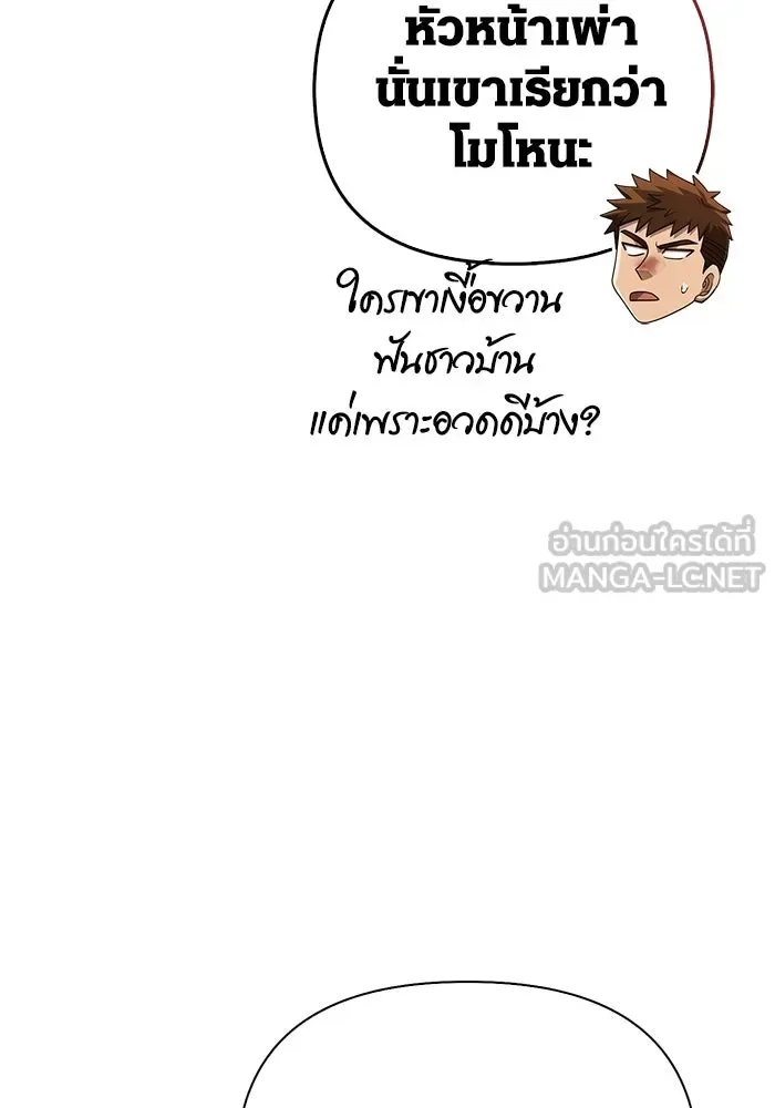 Surviving the Game as a Barbarian เอาชีวิตรอดในเกมฉบับคนเถื่อน ตอนที่ 103 หน้า 177