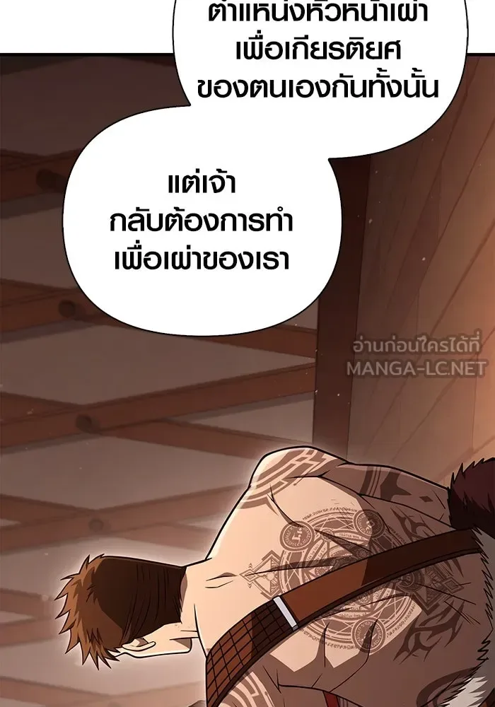 Surviving the Game as a Barbarian เอาชีวิตรอดในเกมฉบับคนเถื่อน ตอนที่ 103 หน้า 180
