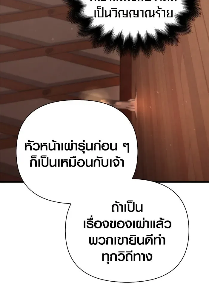 Surviving the Game as a Barbarian เอาชีวิตรอดในเกมฉบับคนเถื่อน ตอนที่ 103 หน้า 182