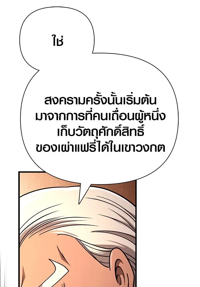 Surviving the Game as a Barbarian เอาชีวิตรอดในเกมฉบับคนเถื่อน ตอนที่ 103 หน้า 185
