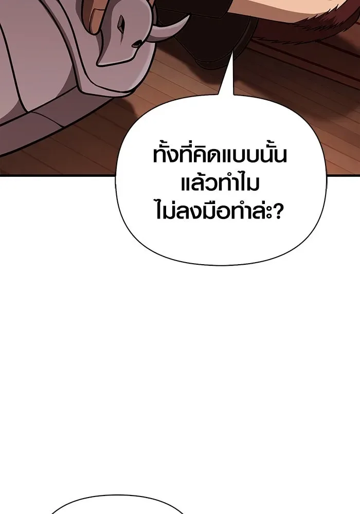 Surviving the Game as a Barbarian เอาชีวิตรอดในเกมฉบับคนเถื่อน ตอนที่ 103 หน้า 197