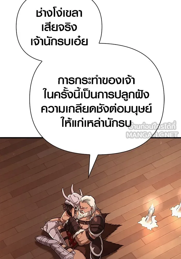 Surviving the Game as a Barbarian เอาชีวิตรอดในเกมฉบับคนเถื่อน ตอนที่ 103 หน้า 198