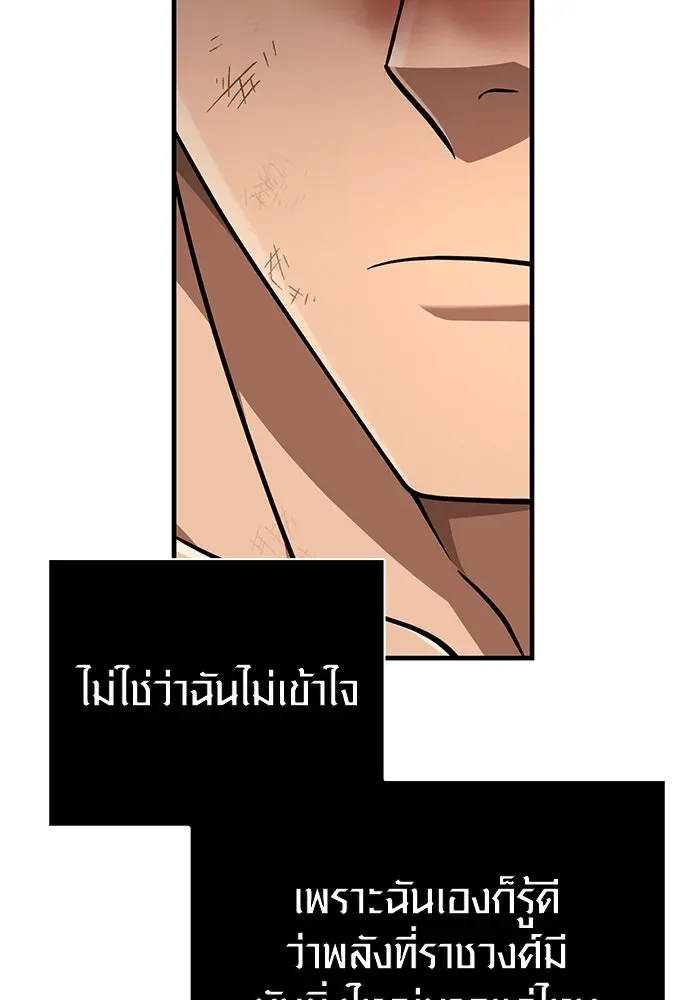 Surviving the Game as a Barbarian เอาชีวิตรอดในเกมฉบับคนเถื่อน ตอนที่ 103 หน้า 206