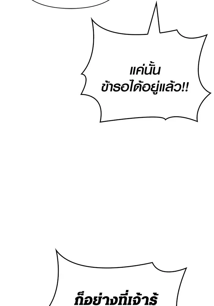 Surviving the Game as a Barbarian เอาชีวิตรอดในเกมฉบับคนเถื่อน ตอนที่ 103 หน้า 23