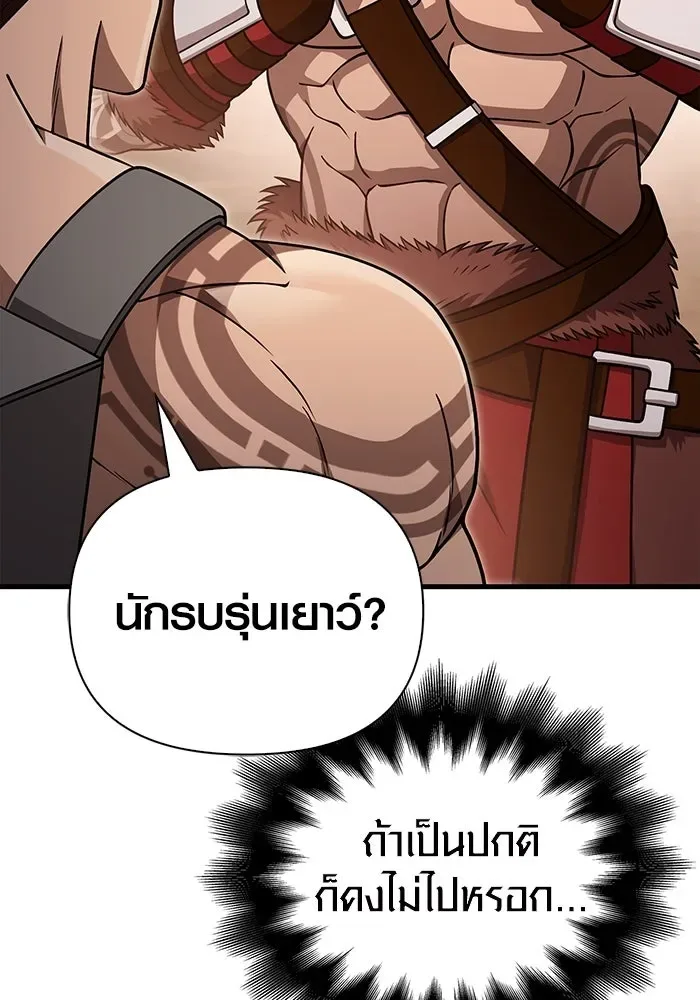 Surviving the Game as a Barbarian เอาชีวิตรอดในเกมฉบับคนเถื่อน ตอนที่ 103 หน้า 49