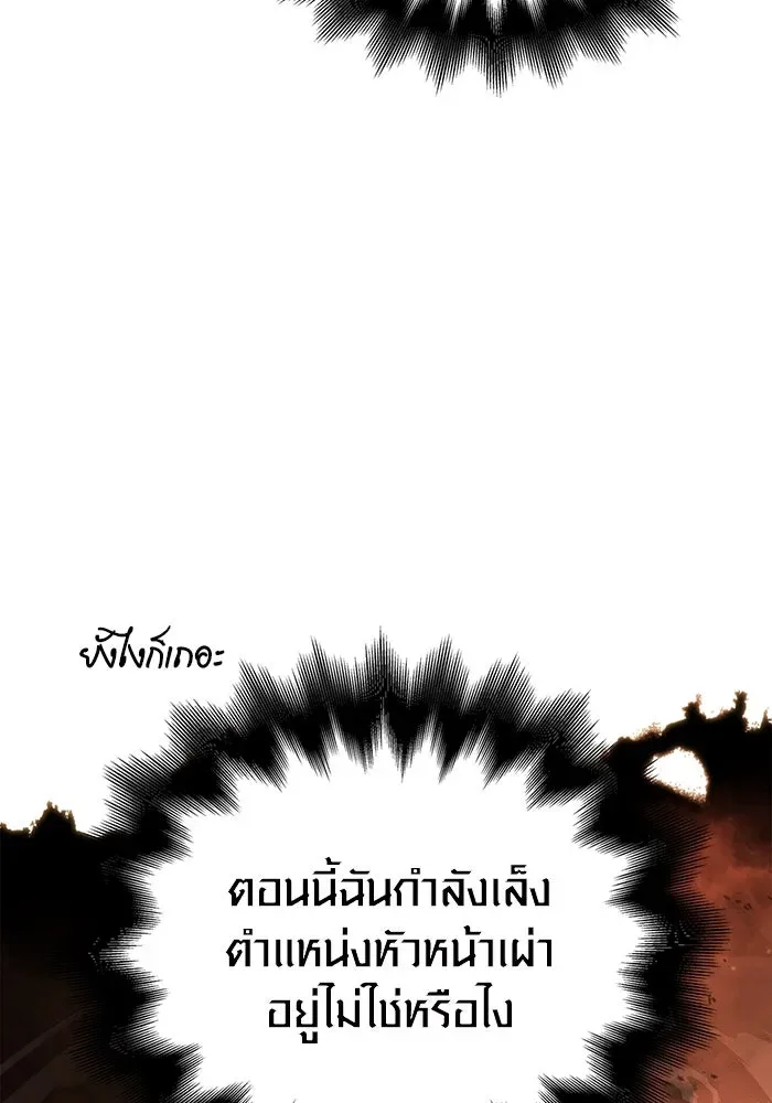 Surviving the Game as a Barbarian เอาชีวิตรอดในเกมฉบับคนเถื่อน ตอนที่ 103 หน้า 50