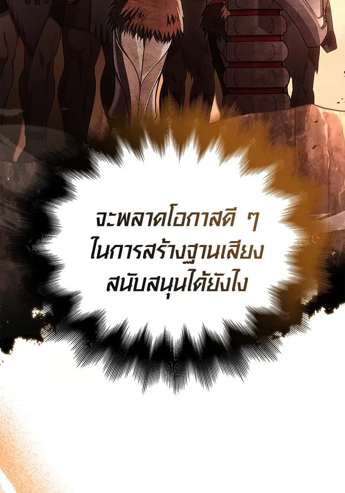 Surviving the Game as a Barbarian เอาชีวิตรอดในเกมฉบับคนเถื่อน ตอนที่ 103 หน้า 52