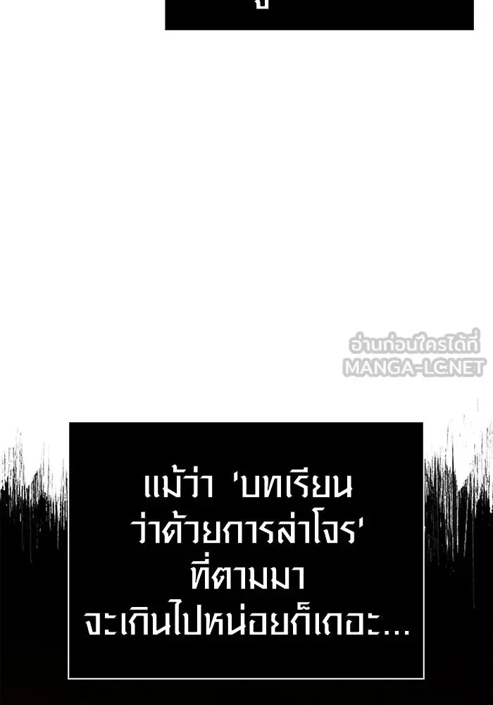 Surviving the Game as a Barbarian เอาชีวิตรอดในเกมฉบับคนเถื่อน ตอนที่ 103 หน้า 60
