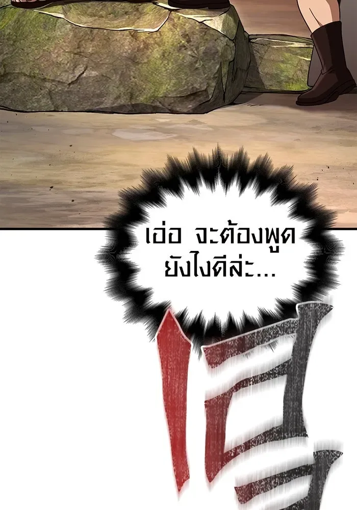 Surviving the Game as a Barbarian เอาชีวิตรอดในเกมฉบับคนเถื่อน ตอนที่ 103 หน้า 67