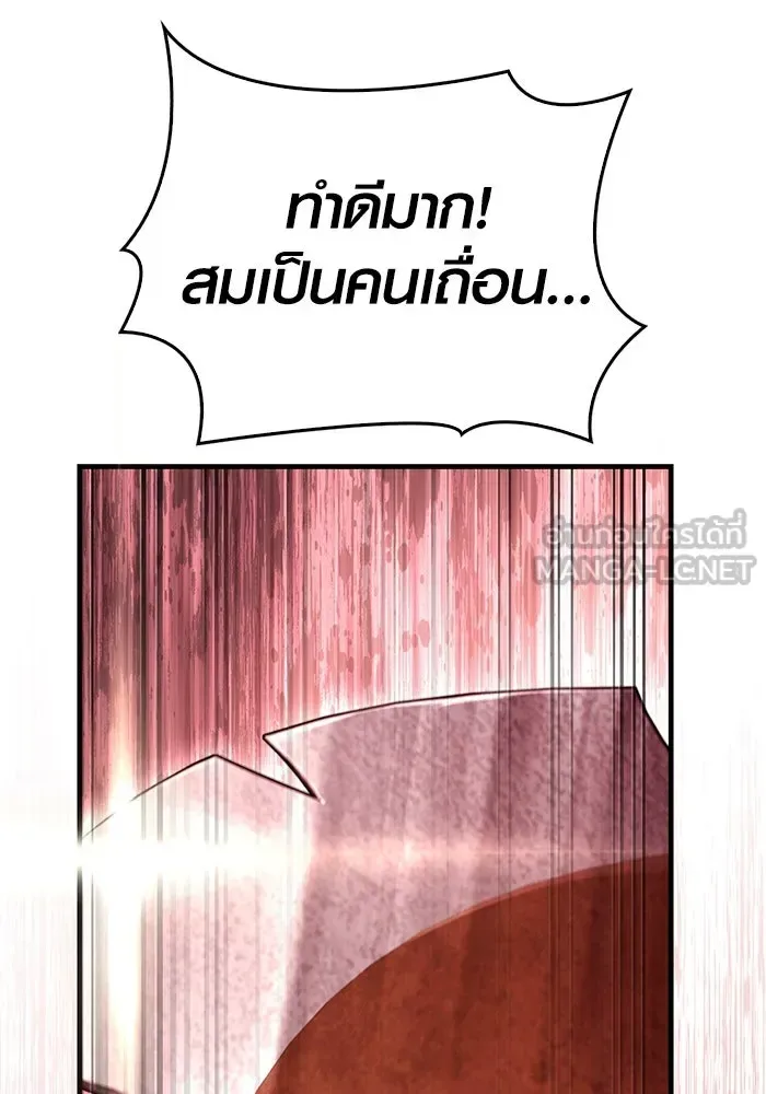 Surviving the Game as a Barbarian เอาชีวิตรอดในเกมฉบับคนเถื่อน ตอนที่ 103 หน้า 87