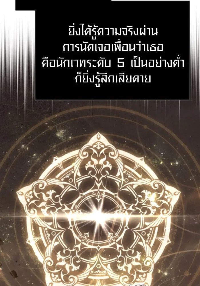 Surviving the Game as a Barbarian เอาชีวิตรอดในเกมฉบับคนเถื่อน ตอนที่ 104 หน้า 107