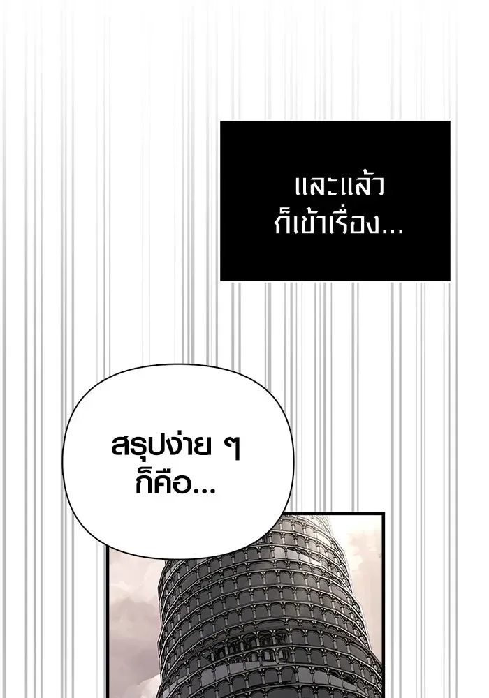 Surviving the Game as a Barbarian เอาชีวิตรอดในเกมฉบับคนเถื่อน ตอนที่ 104 หน้า 113