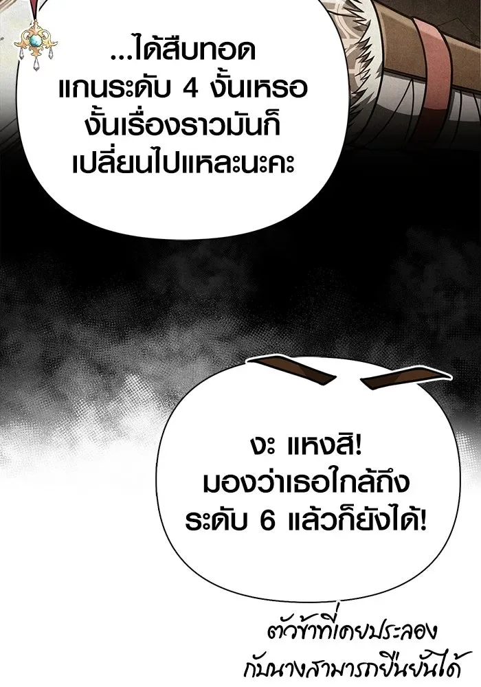 Surviving the Game as a Barbarian เอาชีวิตรอดในเกมฉบับคนเถื่อน ตอนที่ 104 หน้า 127