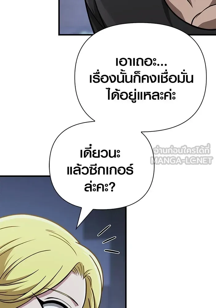 Surviving the Game as a Barbarian เอาชีวิตรอดในเกมฉบับคนเถื่อน ตอนที่ 104 หน้า 135