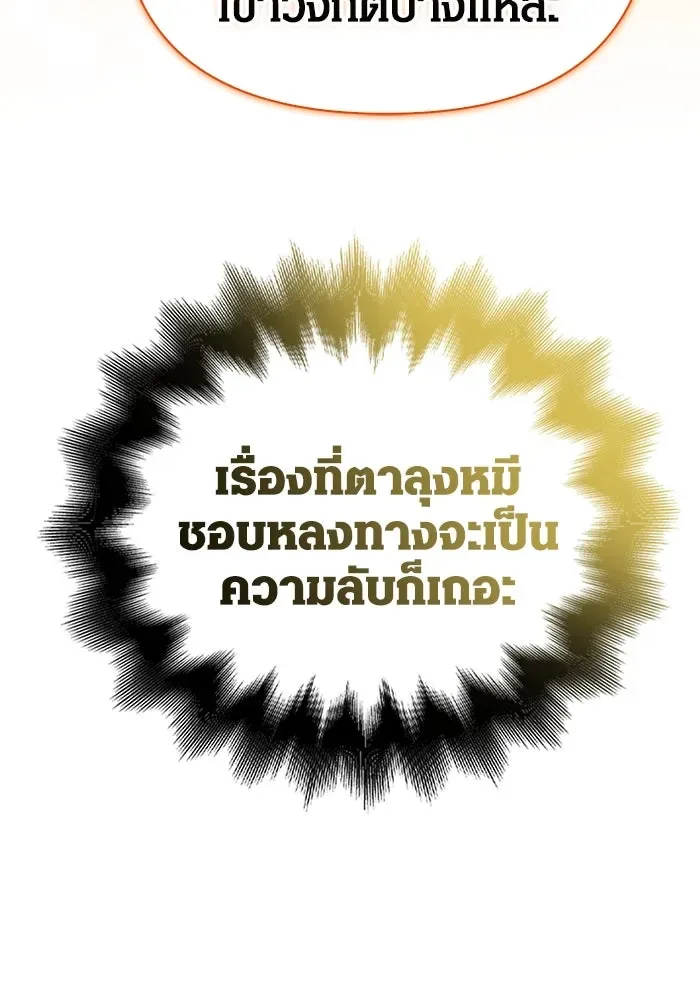 Surviving the Game as a Barbarian เอาชีวิตรอดในเกมฉบับคนเถื่อน ตอนที่ 104 หน้า 146