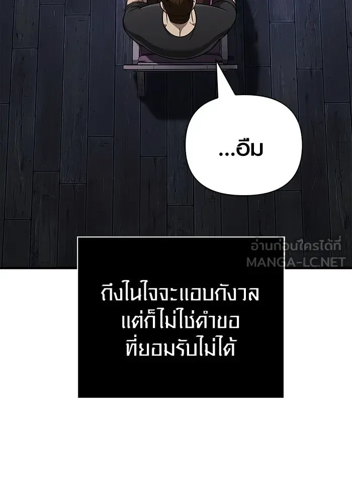 Surviving the Game as a Barbarian เอาชีวิตรอดในเกมฉบับคนเถื่อน ตอนที่ 104 หน้า 156