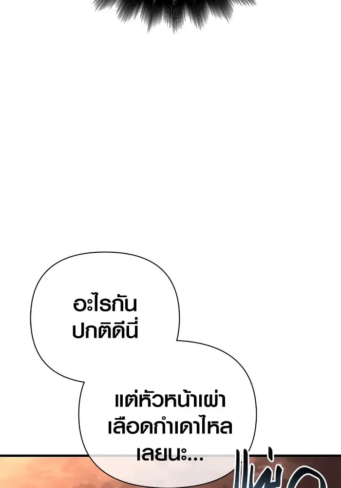Surviving the Game as a Barbarian เอาชีวิตรอดในเกมฉบับคนเถื่อน ตอนที่ 104 หน้า 16