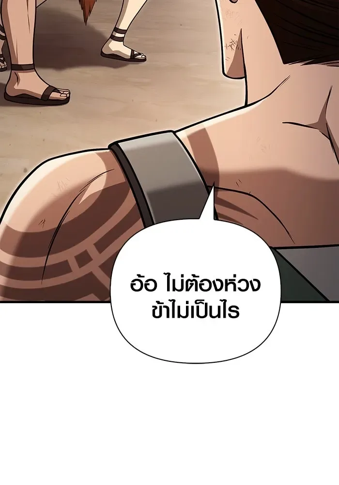 Surviving the Game as a Barbarian เอาชีวิตรอดในเกมฉบับคนเถื่อน ตอนที่ 104 หน้า 20