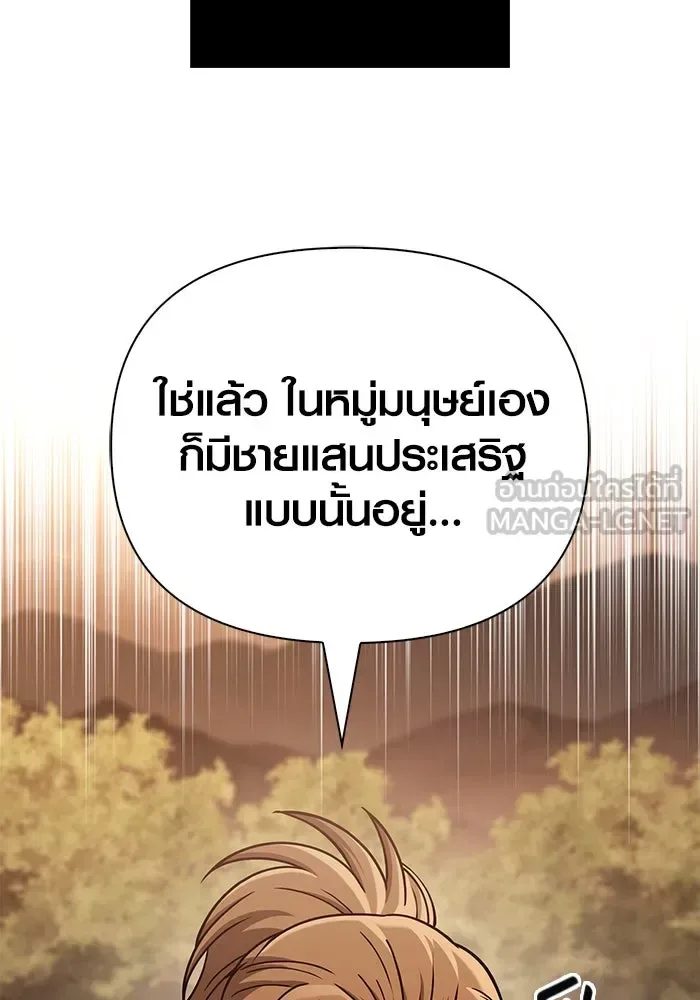 Surviving the Game as a Barbarian เอาชีวิตรอดในเกมฉบับคนเถื่อน ตอนที่ 104 หน้า 39