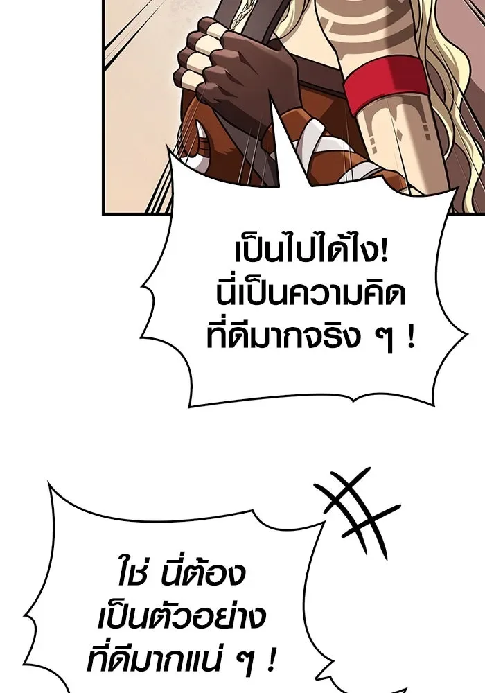 Surviving the Game as a Barbarian เอาชีวิตรอดในเกมฉบับคนเถื่อน ตอนที่ 104 หน้า 43