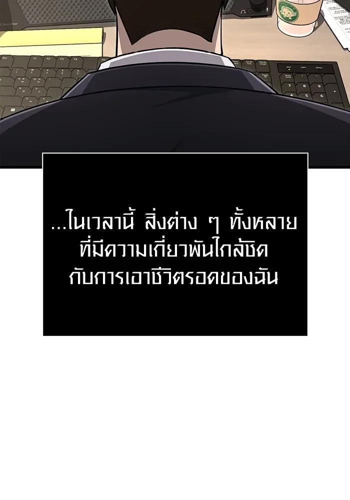 Surviving the Game as a Barbarian เอาชีวิตรอดในเกมฉบับคนเถื่อน ตอนที่ 105 หน้า 10