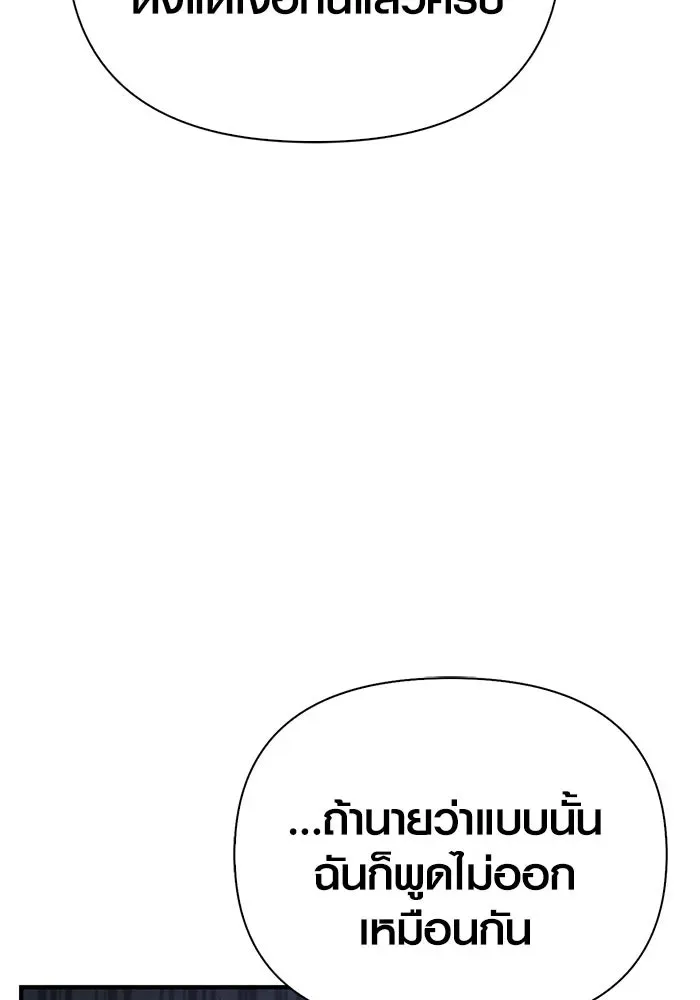Surviving the Game as a Barbarian เอาชีวิตรอดในเกมฉบับคนเถื่อน ตอนที่ 105 หน้า 101
