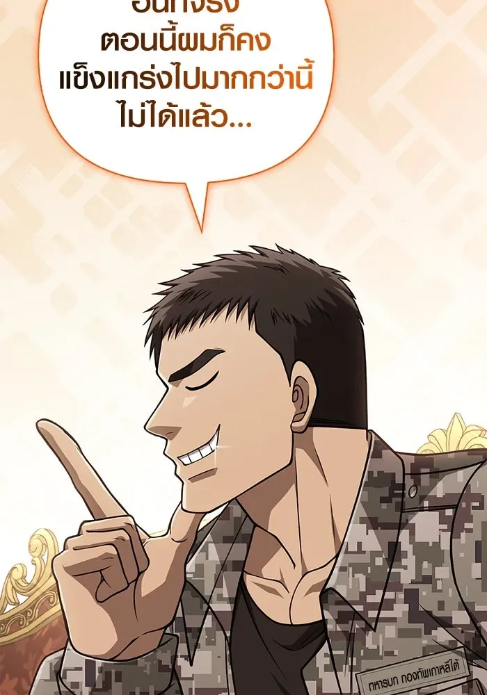 Surviving the Game as a Barbarian เอาชีวิตรอดในเกมฉบับคนเถื่อน ตอนที่ 105 หน้า 104