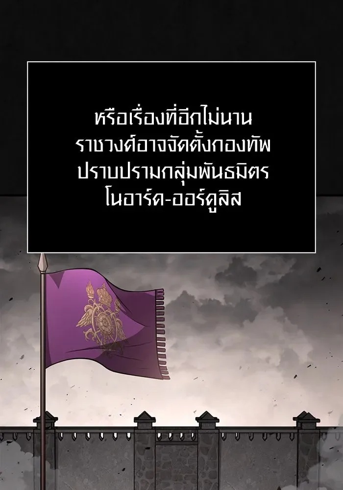 Surviving the Game as a Barbarian เอาชีวิตรอดในเกมฉบับคนเถื่อน ตอนที่ 105 หน้า 112