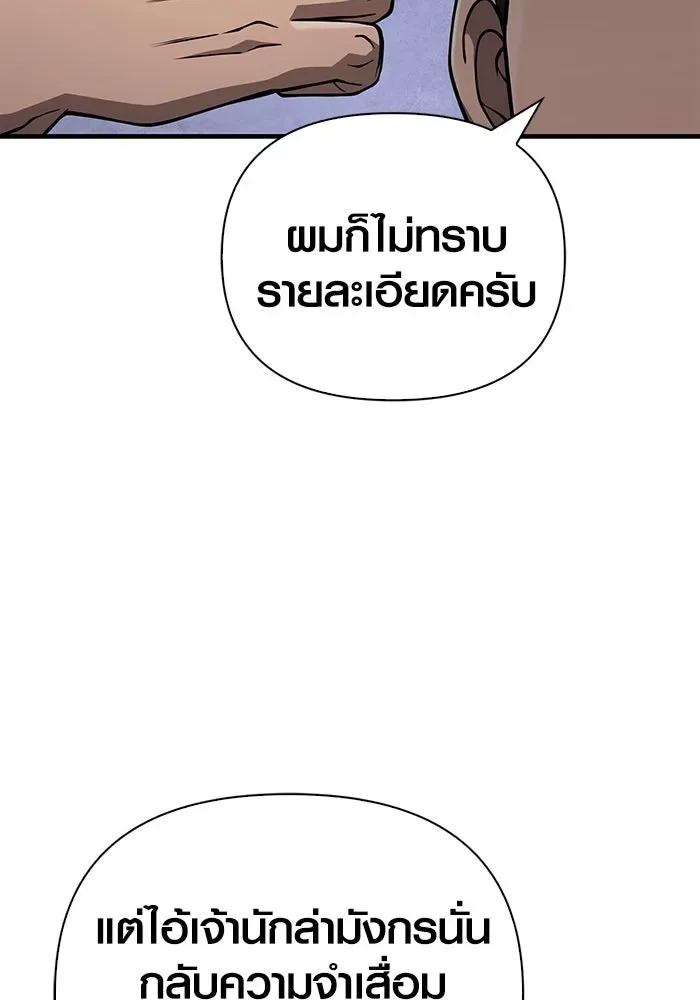 Surviving the Game as a Barbarian เอาชีวิตรอดในเกมฉบับคนเถื่อน ตอนที่ 105 หน้า 116