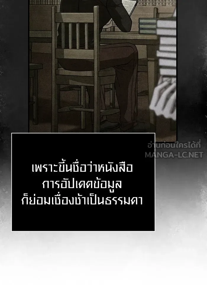 Surviving the Game as a Barbarian เอาชีวิตรอดในเกมฉบับคนเถื่อน ตอนที่ 105 หน้า 12