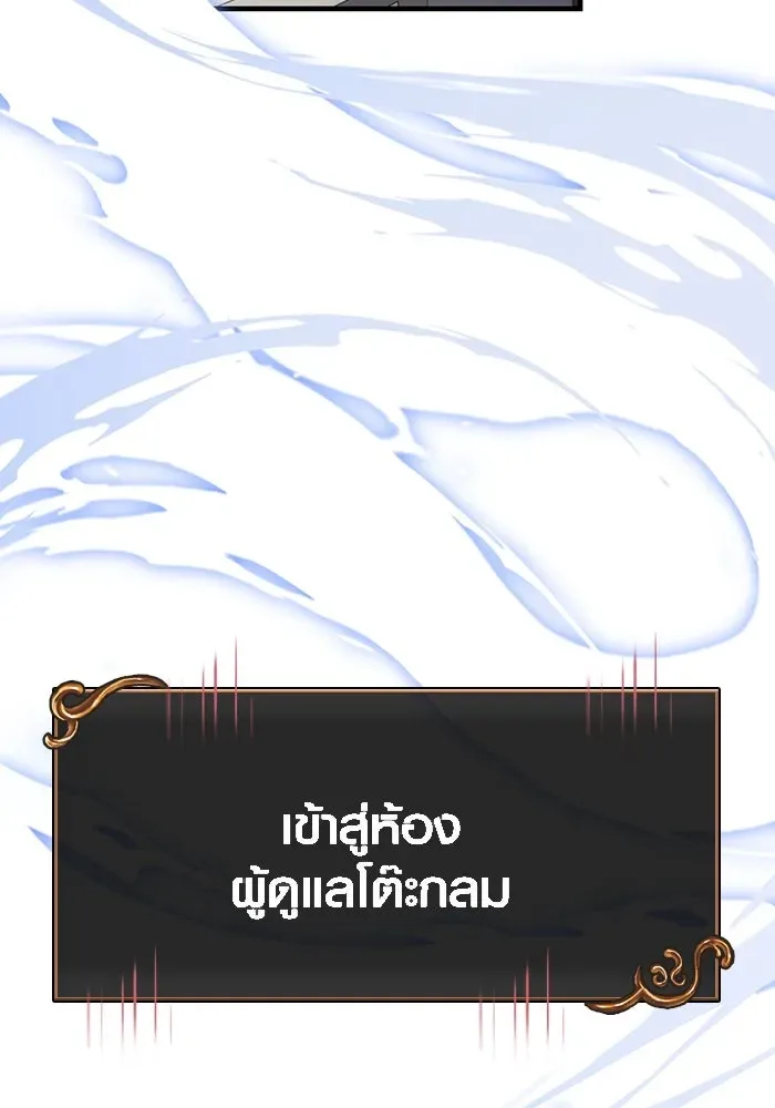 Surviving the Game as a Barbarian เอาชีวิตรอดในเกมฉบับคนเถื่อน ตอนที่ 105 หน้า 140