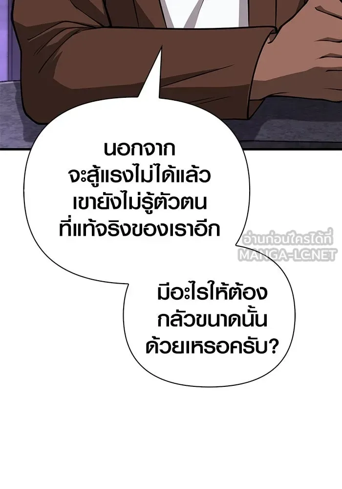 Surviving the Game as a Barbarian เอาชีวิตรอดในเกมฉบับคนเถื่อน ตอนที่ 105 หน้า 150