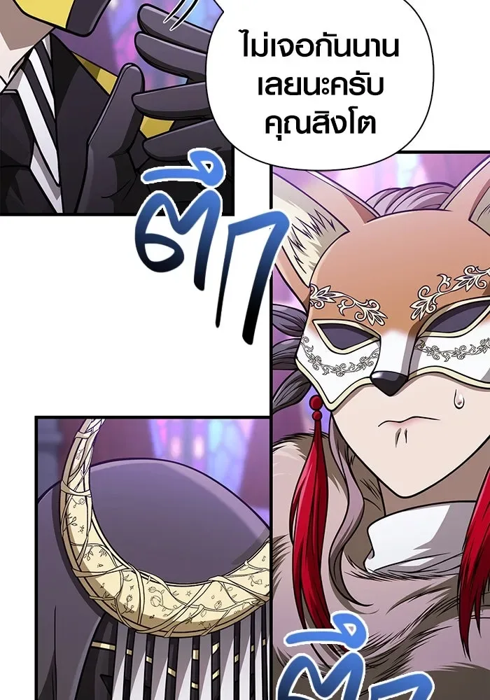 Surviving the Game as a Barbarian เอาชีวิตรอดในเกมฉบับคนเถื่อน ตอนที่ 105 หน้า 155