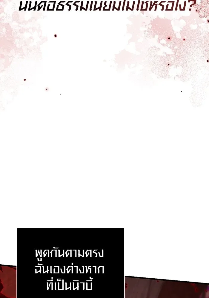 Surviving the Game as a Barbarian เอาชีวิตรอดในเกมฉบับคนเถื่อน ตอนที่ 105 หน้า 166