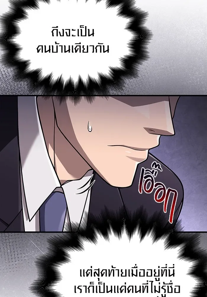 Surviving the Game as a Barbarian เอาชีวิตรอดในเกมฉบับคนเถื่อน ตอนที่ 105 หน้า 31
