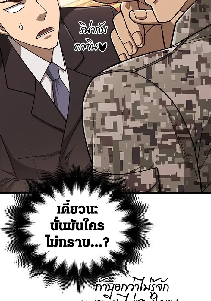 Surviving the Game as a Barbarian เอาชีวิตรอดในเกมฉบับคนเถื่อน ตอนที่ 105 หน้า 37