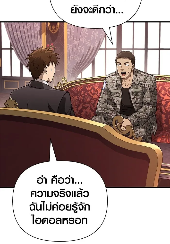 Surviving the Game as a Barbarian เอาชีวิตรอดในเกมฉบับคนเถื่อน ตอนที่ 105 หน้า 41