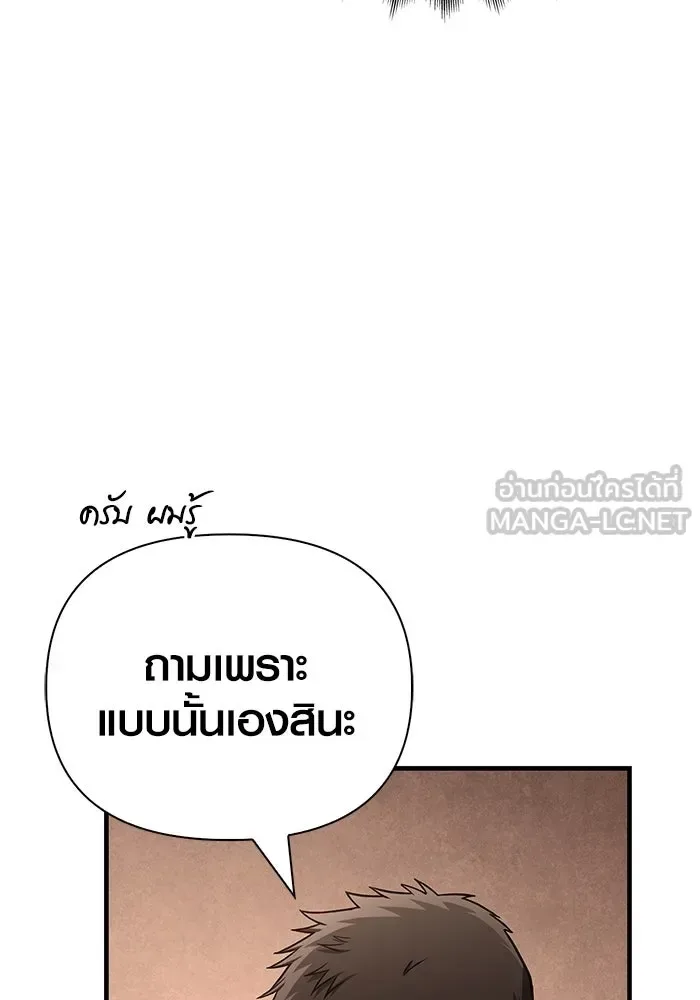 Surviving the Game as a Barbarian เอาชีวิตรอดในเกมฉบับคนเถื่อน ตอนที่ 105 หน้า 84