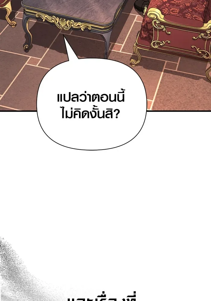 Surviving the Game as a Barbarian เอาชีวิตรอดในเกมฉบับคนเถื่อน ตอนที่ 105 หน้า 88